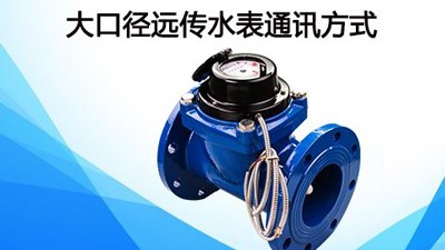 20口徑的水表，用多大內(nèi)絲直接--老王說表