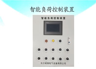 智能負(fù)荷控制裝置是什么？—老王說表