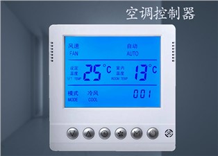 空調(diào)控制器怎么調(diào)節(jié)使用？—老王說表