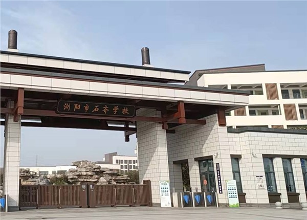 瀏陽(yáng)石齊學(xué)校學(xué)生公寓時(shí)間控制管理系統(tǒng)項(xiàng)目